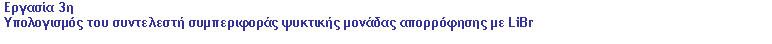 Text Box:  3        LiBr