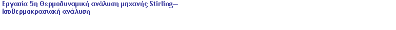 Text Box:  5    Stirling 
